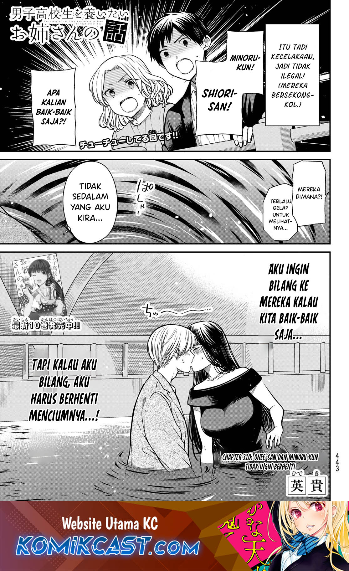 Danshi Koukousei wo Yashinaitai Onee-san no Hanashi